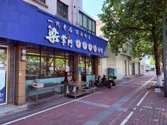 -梁掌门老梁干挑(凤凰路店)