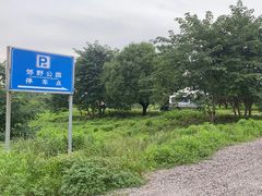 -广富林郊野公园