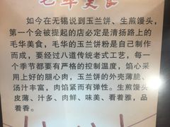 -毛华美食(清扬路店)