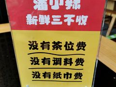 -潘小辣鲜肉老火锅