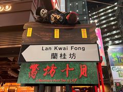 -兰桂坊