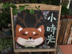 -小时光咖啡馆(北锣鼓巷店)
