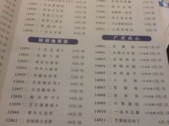 菜单-日出青木·杭帮菜名店