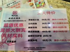 -金榜大酒店-中餐