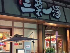 -衡地道·三菜一汤(汉溪长隆店)