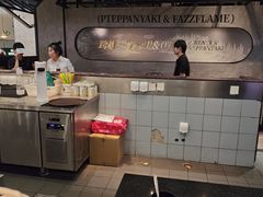 -FAZZFLAME法滋铁板烧自助