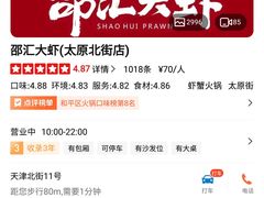 -惠友大虾(太原北街店)