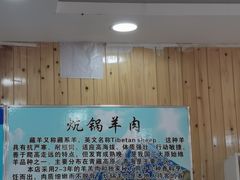 -炕锅羊肉土火锅面片大王