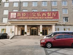 门面-新侨三宝乐西餐厅(崇文门店)