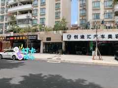 -钿记小厨