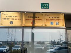 -上海南汇嘴大堤酒店