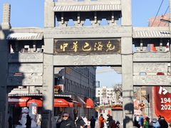 -中华巴洛克风情街