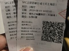 -SFC上影百联影城(大上海4DX店)