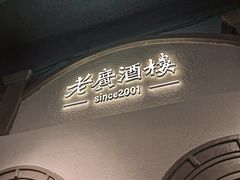 -老广酒楼(樱花店)