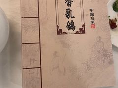 -汇贤府·李氏鲁菜(五棵松店)