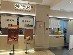 -炖物24章·顺时轻养茶(黄龙店)