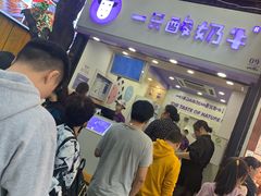 -一只酸奶牛(八一路店)