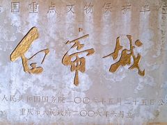 -白帝城·瞿塘峡景区