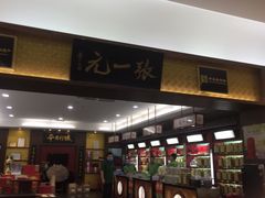-张一元(世纪金源购物中心东区店)
