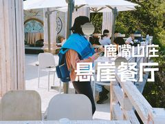 -美人鱼悬崖海景餐厅(鹿嘴山庄店)