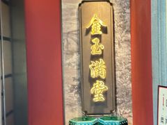 -小榄人家酒楼(民安店)