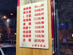 -王婶手擀面(灵寿店)