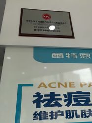 -蕾特恩专业祛痘国际连锁