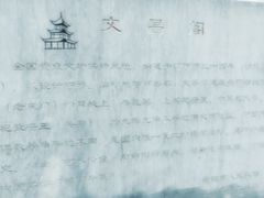-文昌阁