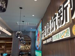 -马有鱼·馕坑烤全鱼(美美2店)