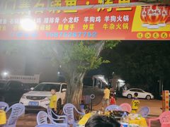-九门寨石锅鱼烤鱼
