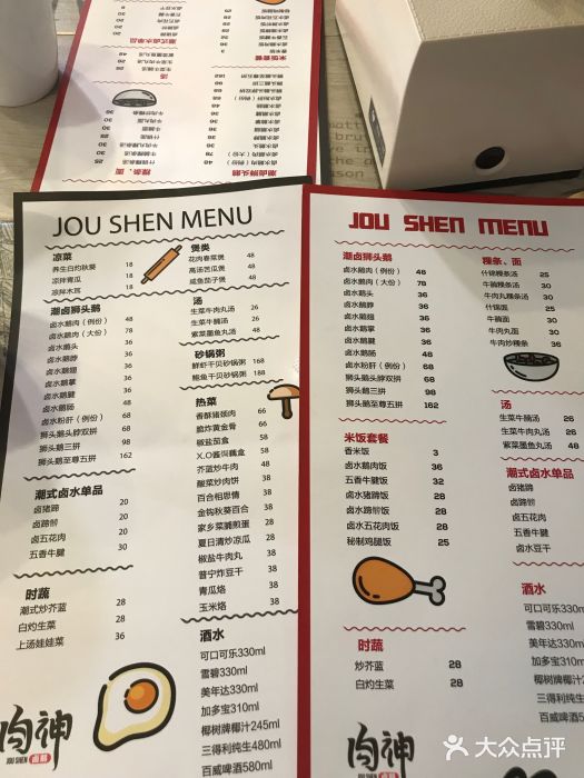肉神潮汕卤鹅菜单图片