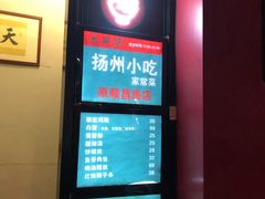 -扬州小吃(延安西路店)