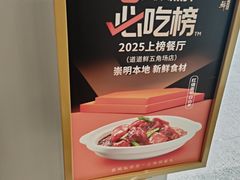 -道道鲜·崇明私房菜(五角场店)