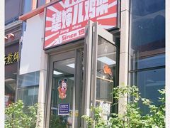 -京三儿烤鸡架(北新桥店)