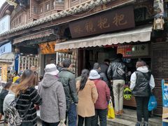 门面-眼镜粑粑