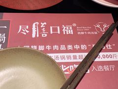 -盡膳口福·百年汤方火锅(科华北路店)