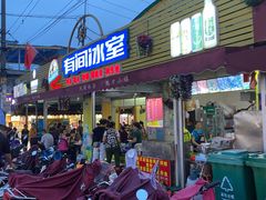 门面-有间冰室(侨港风情街店)