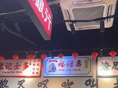 -沙胆彪炭炉牛杂煲(成都玉林店)