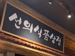 -河坝烧烤串城(金达莱店)