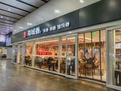 -南城香(北京南站店)