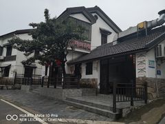 -石塘人家