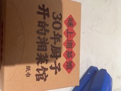 -味上湘菜馆(岳麓山店)