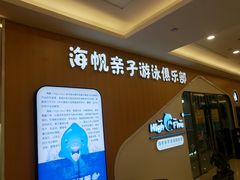 -海帆亲子游泳(顺义店)