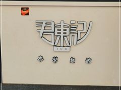 -君东记本帮面馆(天钥桥路店)