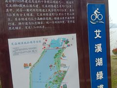 -艾溪湖湿地公园