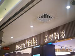 门面-罗莎蛋糕(钱江店)