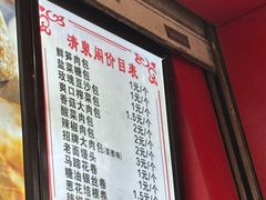 -清泉阁包子铺(中山路店)