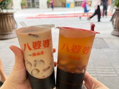 -八婆婆烧仙草(中山路店)