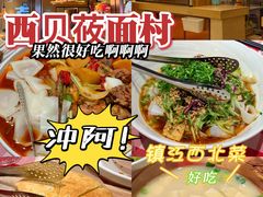 -西贝莜面村(镇江苏宁广场店)