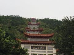 -仙人山公园